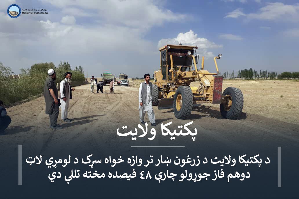 Zarghun Shahar upto  Wazahkhowa, Paktika province