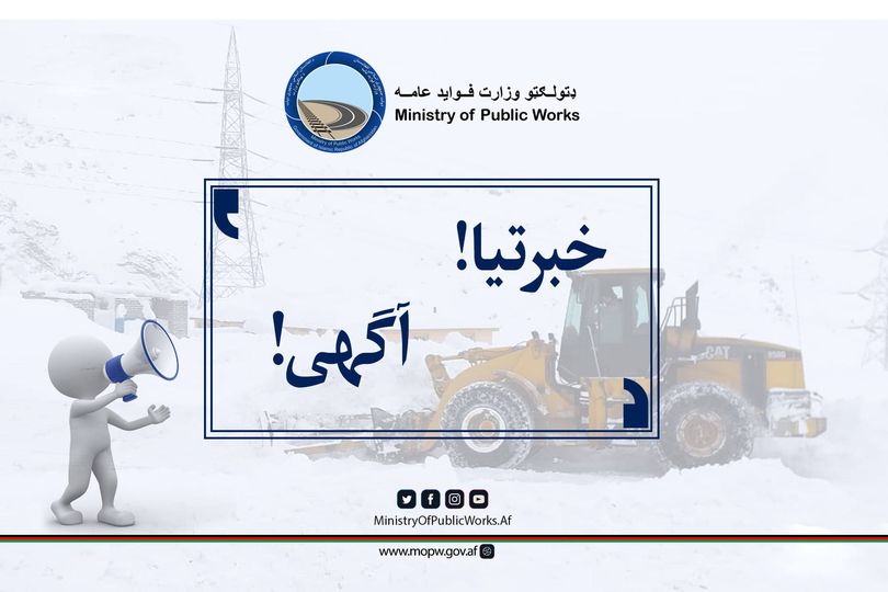 د بغلان ولایت د خوست ولسوالۍ او ده صلاح لار بنده شوي