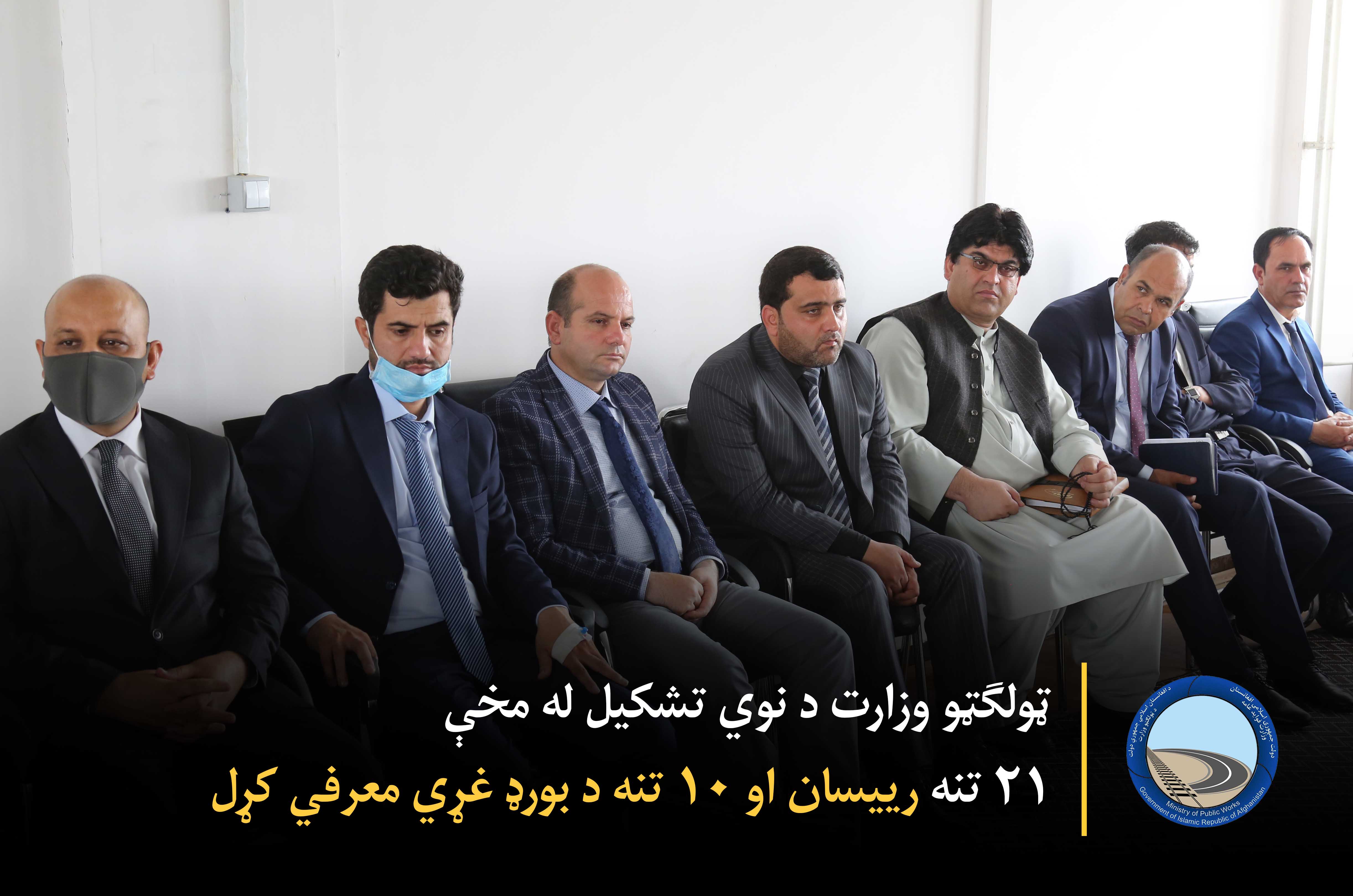 ټولګټو وزارت د نوي تشکیل له مخې ۲۱ تنه رییسان او ۱۰ تنه د ډیزاین د بورډ غړي معرفي کړل