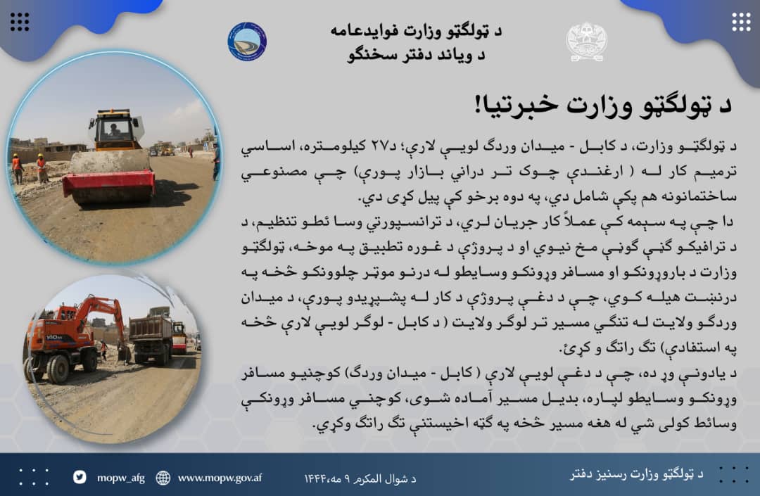 د ټولګټو وزارت خبرتيا!