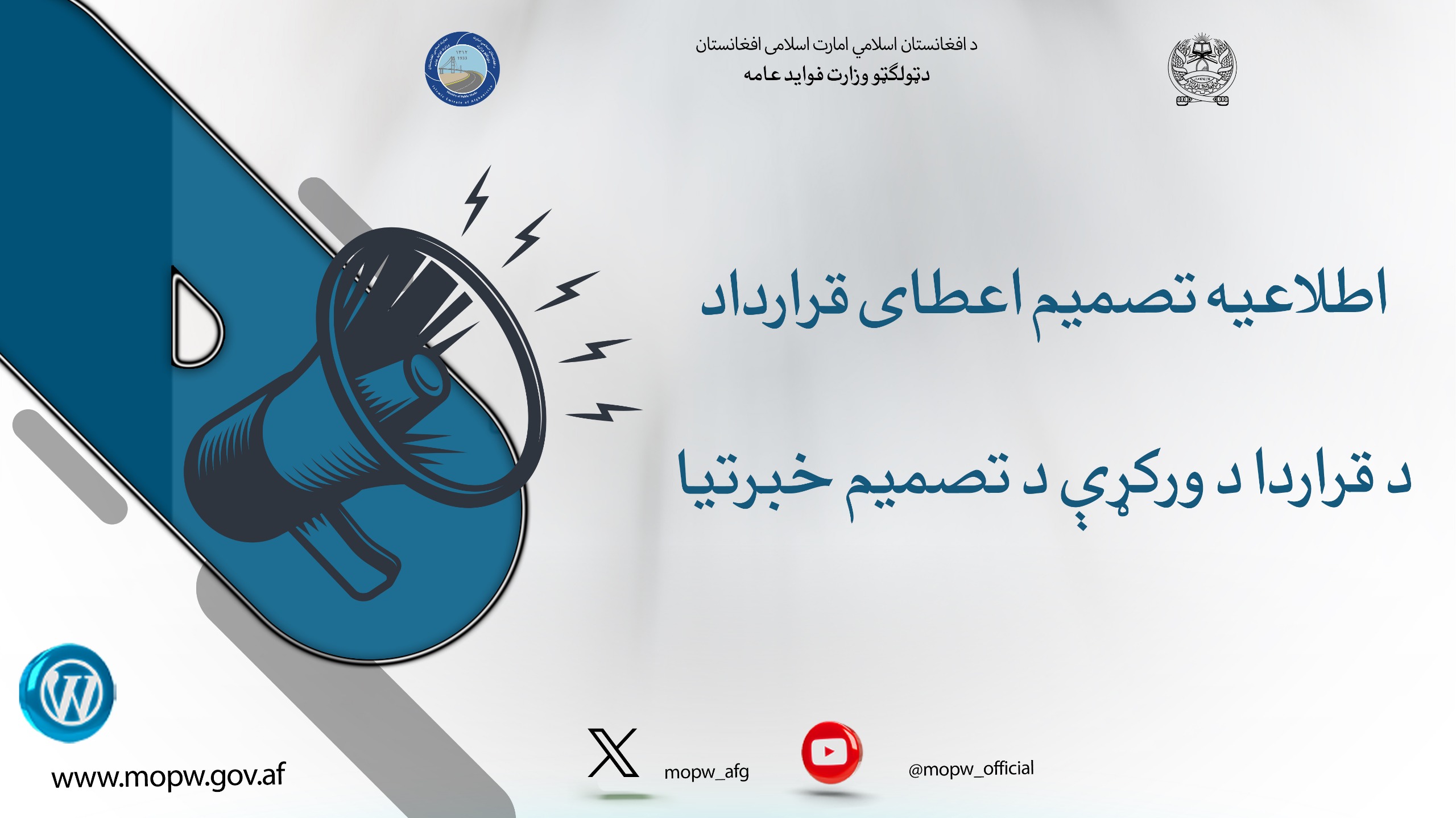 پروژه خدمات تخلیه و بارگیری اموال صادراتی و ترانزیتی پورت نمبر 5 خط آهن حيرتان - مزار شریف
