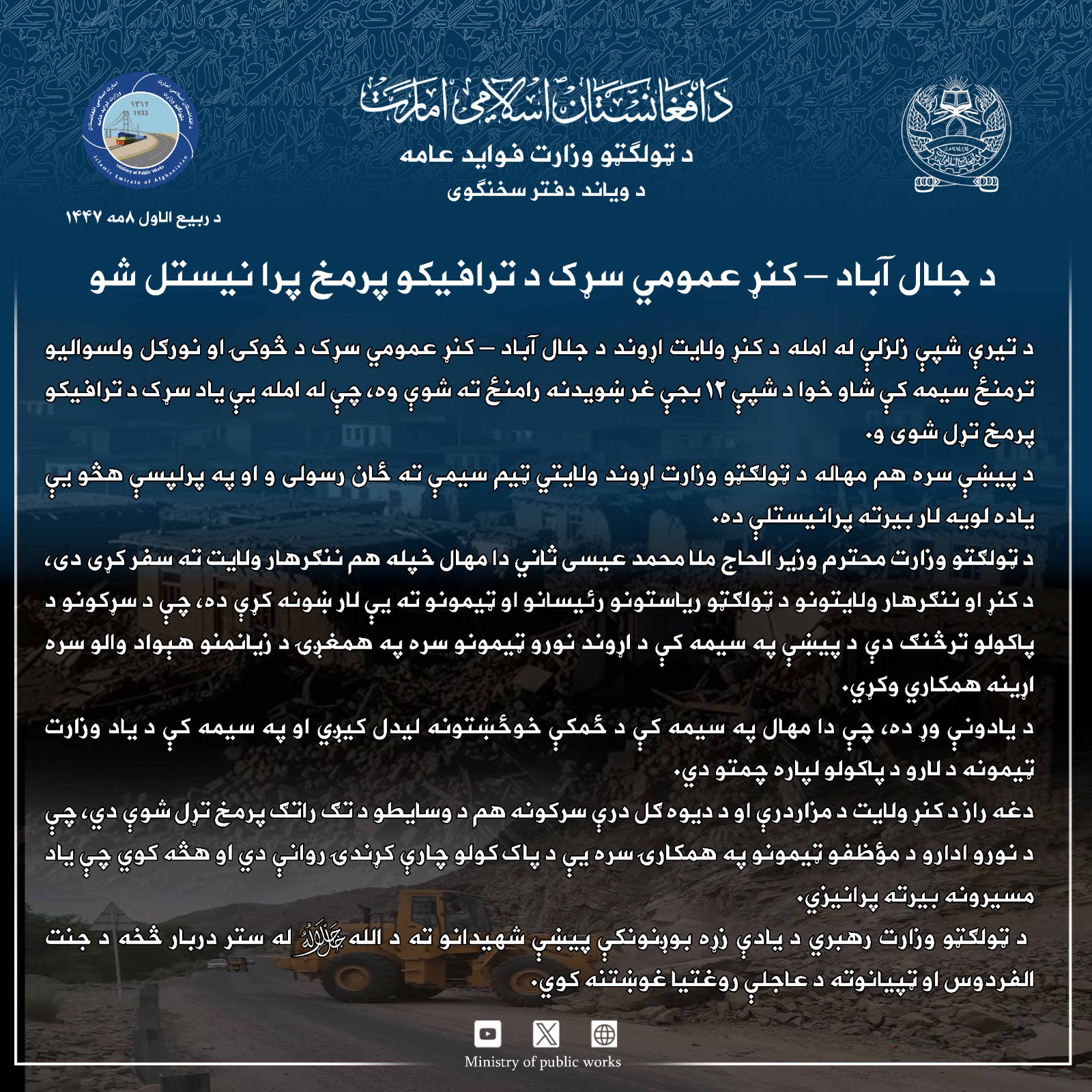 د جلال آباد – کنړ عمومي سړک د ترافیکو پرمخ پرا نیستل شو