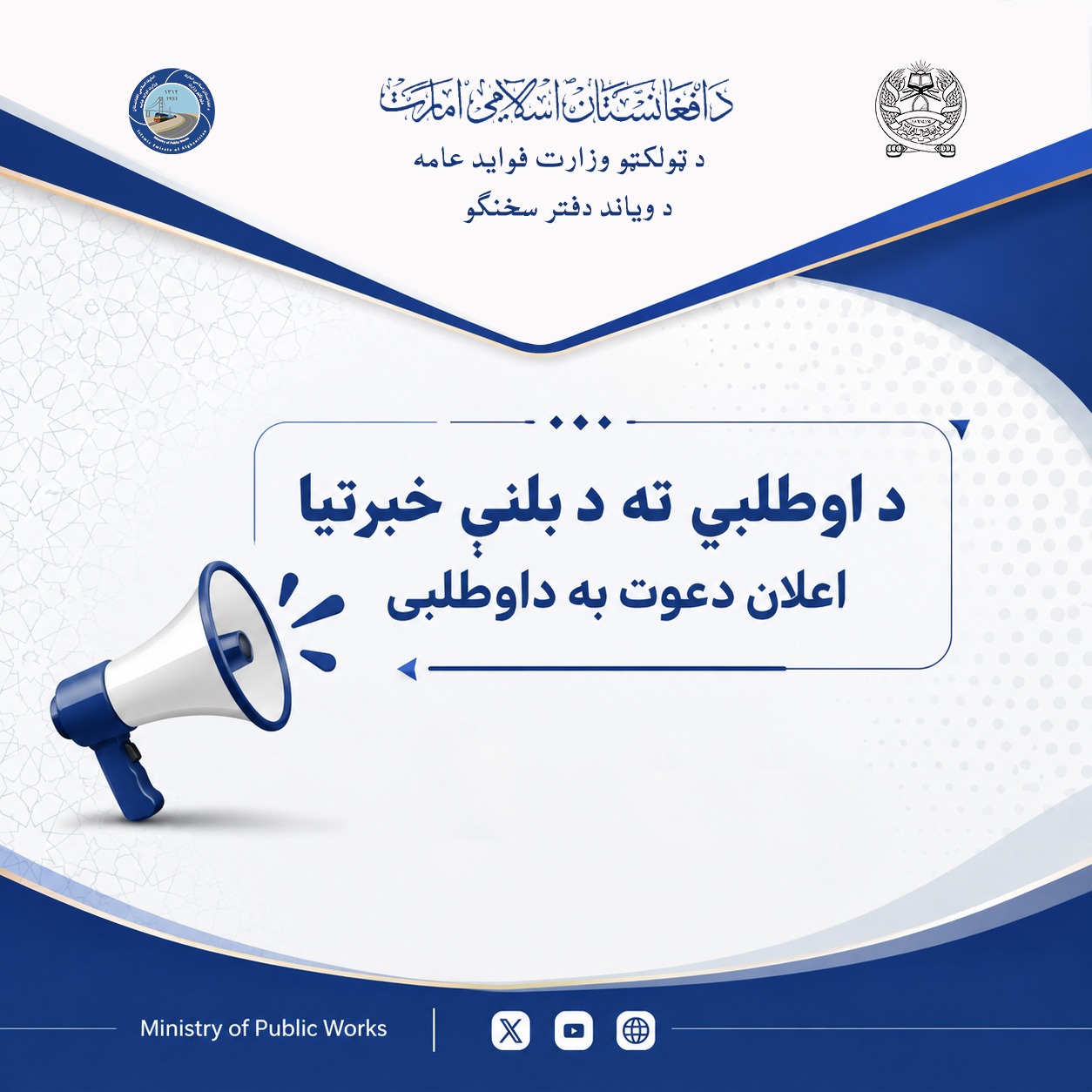  پروژه اعمار و جغــل اندازی (34.506) کیلو متر سرک ولسوالی جلریز ولایت میدان وردگ در مسیر سرک کابل- پغمان